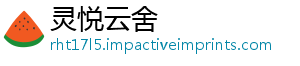 灵悦云舍